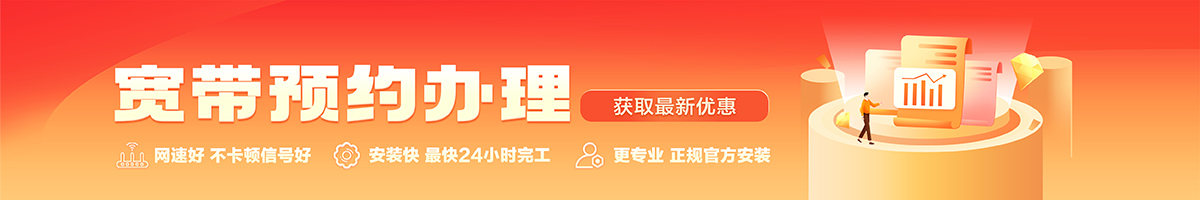 博罗宽带办理安装 博罗宽带在线办理入口